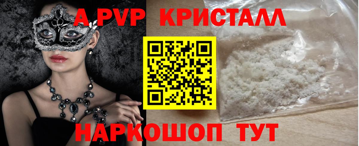A PVP крисы CK  APVP Crystall  купить   Alpha-PVP  Вход с VPN  Вичуга 