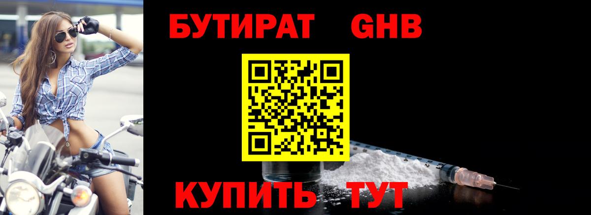 Бутират вода Вичуга