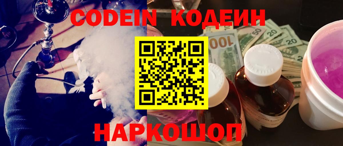 Codein Purple Drank Вичуга