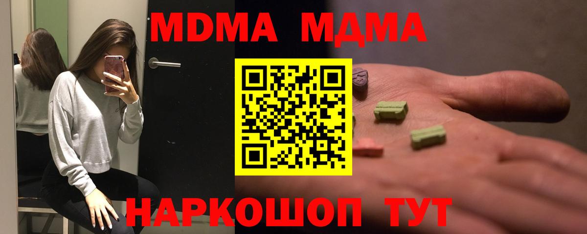 МДМА  Вход с VPN  MDMA кристаллы  Вичуга  МДМА молли 