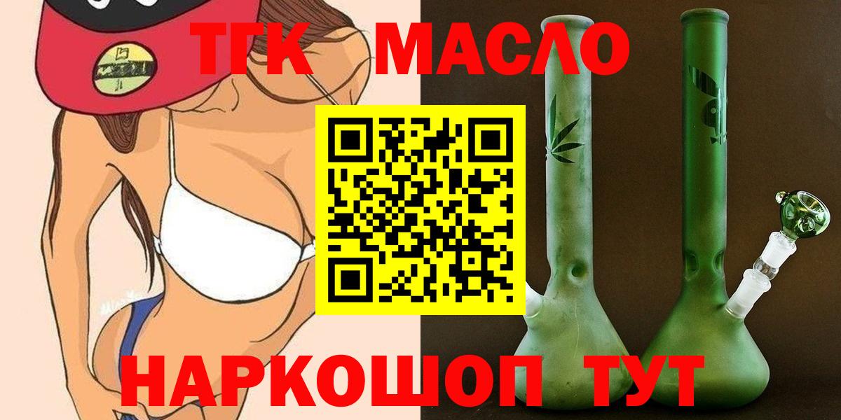 ТГК жижа  ТГК концентрат  закладка  Вход с VPN  Вичуга 